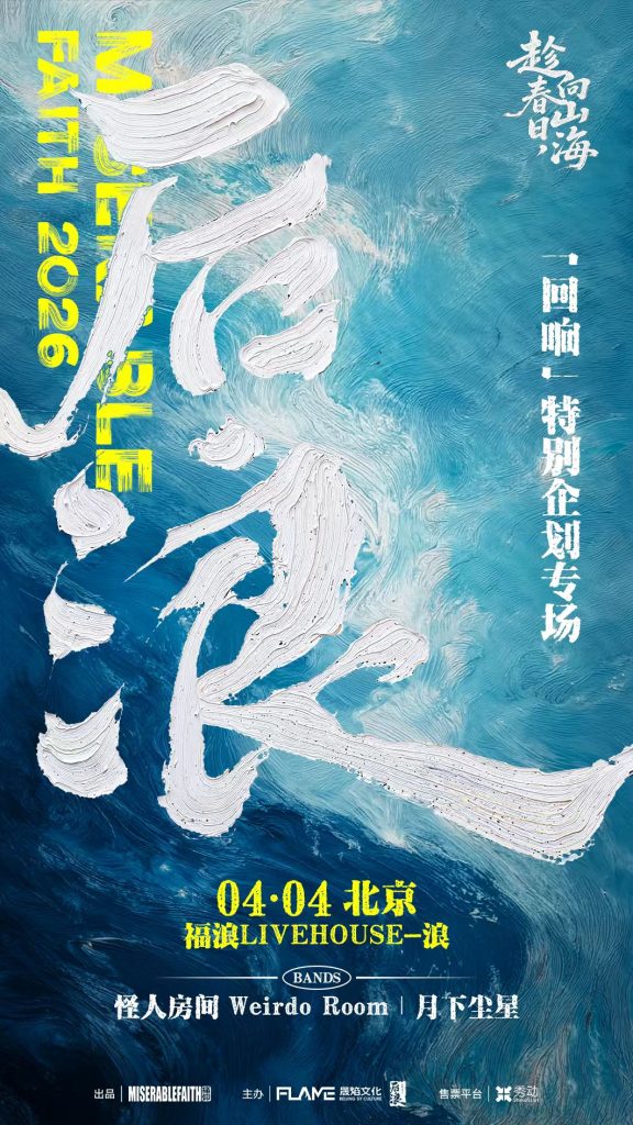 wr-gigs-20260404-beijing